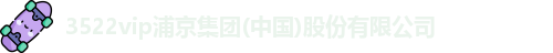 3522vip浦京